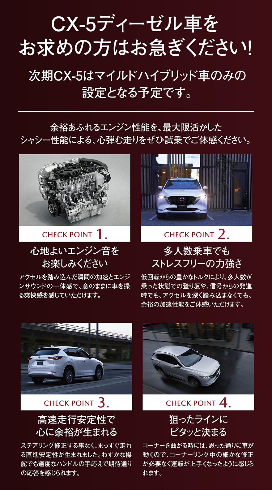 CX-5ディーゼル車をお求めの方はお急ぎください! 次期CX-5はマイルドハイブリッド車のみの設定となる予定です。