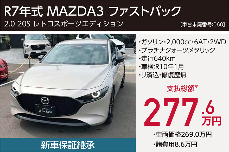 R7年式 MAZDA3 ファストバック